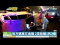 國一南下三義段 驚爆連環撞1死2傷 | 華視新聞 20190612