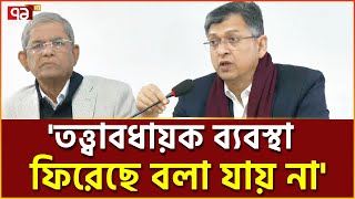 'পঞ্চদশ সংশোধনীর রায়কে আমরা অ্যাপ্রিশিয়েট করি' | Mirza Fakhrul | Ekattor TVEkattor TV