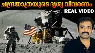9 ദിവസം നീണ്ട ചന്ദ്രയാത്രയുടെ സമ്പൂർണ്ണ വിവരണം | Apollo 11 Moon landing Real Video | Bright Keralite
