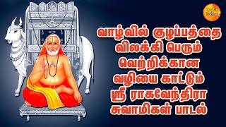 BHUVANAGIRISA RAGHAVENDRA | GURU MANDIRAM | KRISHNA RAJ | Track Bhakti