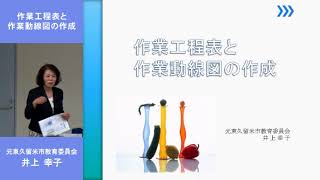 X72 116E 平成29年学校給食の調理従事者スキルアップ講習会・中堅者向け⑤