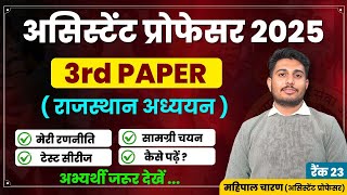 RPSC 3rd Paper का Master Plan🔥| Assistant Professor Exam Strategy 2025 By: Mahipal Sir Rank-23 !