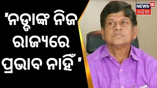 MLA Soumya Ranjan Patnaik | ସୌମ୍ୟରଞ୍ଜନ ପଟ୍ଟନାୟକଙ୍କ ବିଜେପି ସଭାପତି J P Naddaଙ୍କୁ କଡ଼ା ଜବାବ | Odia News