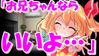 【ゆっくり茶番劇】フランが「お兄ちゃんなら...いいよ。」一体何が！？＜妹ができました！（クリスマス版）＞