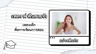 #ดู #คลิป  ฟ.ฟันสวยจัง EP1