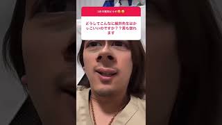 【ドラゴン細井へ質問】細井先生カッコ良すぎて男でも惚れます😳😳#受験生版タイガーファンディング #細井龍 #タイガーファンディング #マネーの虎 #医学部