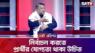 নির্বাচন করতে প্রার্থীর যোগ্যতা থাকা উচিত: সরাফত আলী সপু | Talk Show | SATV