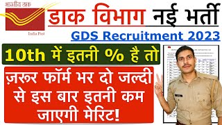 India Post GDS Recruitment 2023 | Post Office Recruitment 2023 | India Post GDS New Vacancy 2023