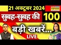 Breaking News Live: Delhi Blast News | Bahraich Encounter | CM Yogi | Salman Khan | Lawrence Bishnoi