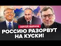 ⚡️ЖИРНОВ: Путин В БЕШЕНСТВЕ! США запустили ОБРАТНЫЙ отсчет: Трамп ДОБЬЕТ РФ? Украинская ЯДЕРКА