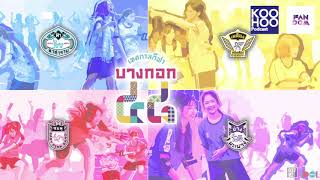 เชียร์สุดใจในเทศกาลกีฬาบางกอก ๔๘ | FANDOM EP016