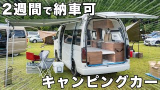 【ハイエースキャンピングカー】モビーディックSH01についてキャンプ場で語らう｜GO OUT CAMP関西(府民の森ひよし)出展車両紹介③