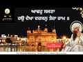 new shabad kirtan i avhu sajṇa hao dekha ਆਵਹੁ ਸਜਣਾ ਹਉ ਦੇਖਾ ਦਰਸਨੁ ਤੇਰਾ ਰਾਮ ॥