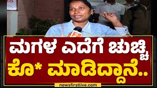 Geeta G Hiremath : ಕೊ* ಆರೋಪಿಗೆ ಗುಂಡು ಹಾರಿಸ್ಬೇಕು..| Neha Hiremath | Hubballi | @newsfirstkannada