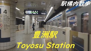 Take a walk inside Tokyo Toyosu Station　豊洲駅構内を散歩