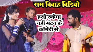 राम विवाह में अचानक छोटा बच्चा कैसे गोद में ,, ram vivah viral video Mantan mishra Mukesh Mahatma