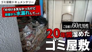 【ゴミ屋敷】20年以上ため込んだ、玄関まで山積みの雑誌・新聞を丸ごと片付け｜遺品整理士