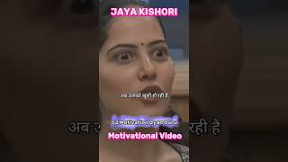Jaya kishori motivational speech #jayakishori #radhakrishna  #shortsfeed #shorts #motivation #ram