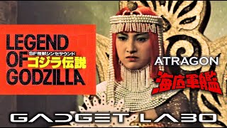 GADGET LABO 202301  ATRAGON in GODZILLA LEGEND 1984