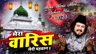 इस उर्स पर धूम मचा देगी ये क़व्वाली  Mera Waris Meri Pehechaan Hai - Faizan Ajmeri - New Qawwali 2023
