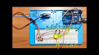 ボタンを押すとサーボモーターが動く回路をつくってみた