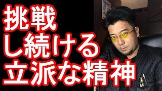 登山家の栗城史多氏が8度目のエベレスト挑戦で天にめされる！挑戦し続ける立派な精神