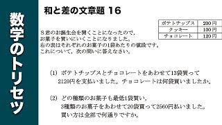 【中学受験・算数】【世田谷学園】和と差の文章題 16