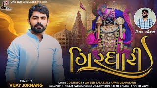 Girdhari || Vijay Jornang ||  ગિરધારી || Vijay Jornang New Song || ‎@onewaymelodies