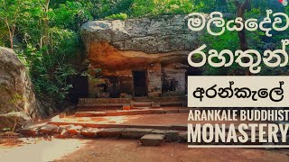 Arankale buddhist monastery අරන්කැලේ # 144