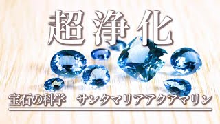 【サンタマリアアクアマリン】何があっても動じない生命力を高めてくれる