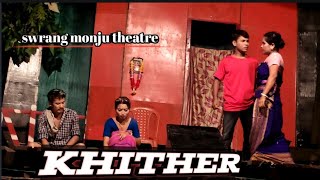 Khither (खिथेर) naijab___ ep-18 { swrang monju theatre }