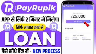 PayRupik Loan App | PayRupik App Kaisa Hai | PayRupik Personal Loan | PayRupik Loan App Real Or Fake