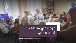 عيد الأضحى.. فرحة في مختلف أنحاء العالم