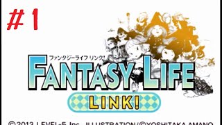 【ファンタジーライフ】オネェさんがファンタジーの世界でまったり生活！？【LINK!】　#1