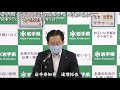 知事メッセージ（令和2年5月5日）－新型コロナウイルス感染症対策本部　第13回本部員会議