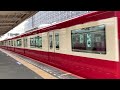 【京成本線初入線】新1000形 1017f 京成本線に初入線‼︎ 佐倉駅発車