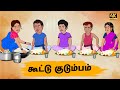 Tamil Stories - கூட்டு குடும்பம் Episode 37 | Tamil moral stories | Old Book Stories Tamil