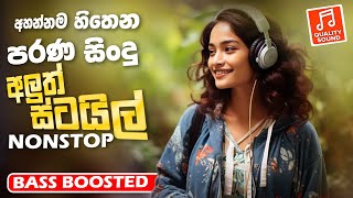 Old Best Sinhala Band Nonstop | Sinhala Sindu | Best New Sinhala Songs Collection | Sinhala New Song