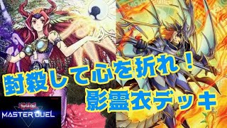 【遊戯王マスターデュエル】影霊衣デッキの回し方【字幕解説】