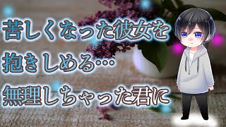 【女性向け】過呼吸になり部屋にこもる君を僕は抱きしめる【シチュエーションボイス】