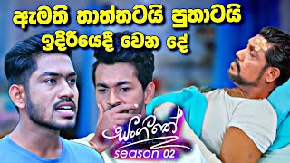 Sangeethe සංගීතෙ season 02 | Episode 75 | 10th january 2025 | sl sihina tv