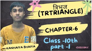 10th class maths triangle by Kanhaiya bhaiya