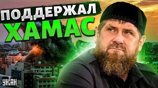 В Израиле жестко ответили Кадырову, поддержавшему ХАМАС
