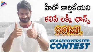 Kartikeya Announces 90ML Movie Contest | #FaceCoverStep | Naatho Nuvvunte Chaalu Song Contest