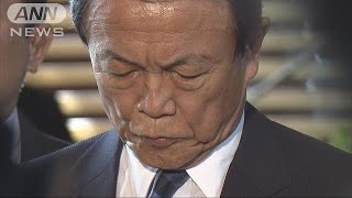 麻生大臣、「辞任」きっぱり否定　早々に会見席立つ(18/06/05)