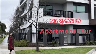 ଅଷ୍ଟ୍ରେଲିଆର Apartment Tour