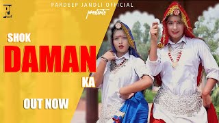 Shok daman ka | 52 gaj ka daman phr mtkti Pardeep Jandli  | shalu Kirar | Haryanvi Fok Dance 2020 |
