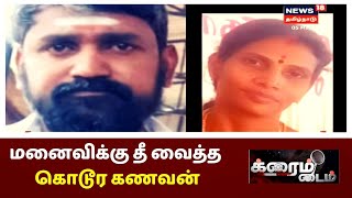 குடித்துவிட்டு போதையில் வந்த கணவரை மிரட்ட நினைத்த மனைவி | Tamil News