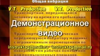 Опасные и вредные производственные факторы (часть-1)