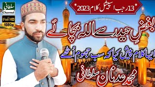 Mohammed Adnan Sultani Shan Mola Ali Manqabat 2023 - Bughze Haider Se Allah Bachaye /Sultani Channel
